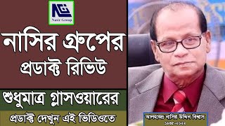 Nasir Group | নাসির  গ্লাসওয়ারের সমস্ত প্রডাক্টের কালেকশন দেখুন | নাসির গ্রুপ । নাসির উদ্দিন বিশ্বাস