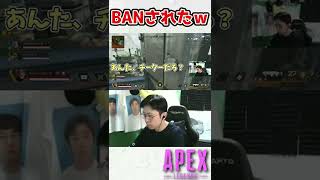 チーターを問い詰めたらBANされたｗｗｗ【APEX/marunnn】#shorts