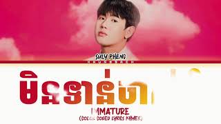 មិនទាន់ចាស់ទុំ SULY PHENG Lyrics (Color Coded Lyrics)