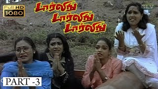 டார்லிங் டார்லிங் டார்லிங் பகுதி 3 | பூர்ணிமாவின் சூப்பர் ஹிட் காதல் திரைப்படம் | Tamil HD Movie .