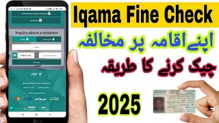 How To Check Iqama Fine Saudi Arabia | Iqama Fine Kaise Check Karen |iqama pam mukhalifa check karne