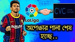 অল্প সময়ের মধ্যে মেসির নতুন চুক্তির ঘোষণা দেবে বার্সা | গাম্পার ট্রফিতে মেসির খেলার সম্ভাবনা