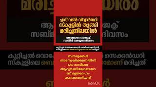 ബന്ധുക്കൾ അന്വേഷിക്കുന്നതിനിടെ രാവിലെ ആറുമണിയോടെയാണ് മൃതദേഹം കണ്ടെത്തിയത്