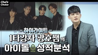 하이라이트 (HIGHLIGHT) 스페셜 #1