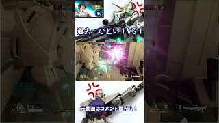 過去一グダグダな１vs1ｗｗ 【ガンエボ】#shorts