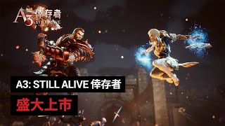 盛大上市! | A3: STILL ALIVE 倖存者