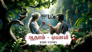 Adam and Eve in Tamil (GENESIS) | KIDS BIBLEXPRESS | Bible AI Animation | Christian Animation Story