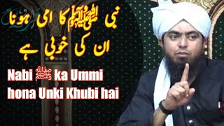 Nabi ﷺ ka Ummi hona Unki Khubi hai by Er.Mohammed Ali Mirza