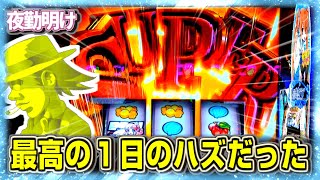 完璧な計画だったはずです。　まほいく HB アリア319【夜勤明け 新台 パチンコ パチスロ 実践 #908】