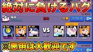 【ブロスタ】2試合同時並行マッチングで絶対に負けてしまうバグが発生していますwwwwwww