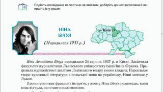 Ніна Бічуя, біографія, 8 клас