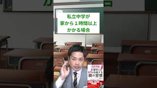 公立中学、私立中学、どっちがおすすめ？ #shorts#公立中学#私立中学