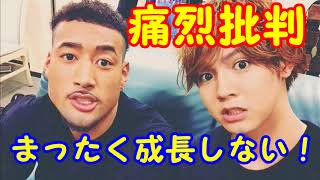 痛烈批判！！片寄涼太が関口メンディーは成長しないと語る！！！