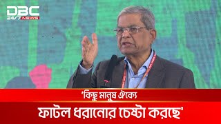 নির্বাচন হলে আমাদের শক্তি আরও বাড়বে: মির্জা ফখরুল | DBC NEWS