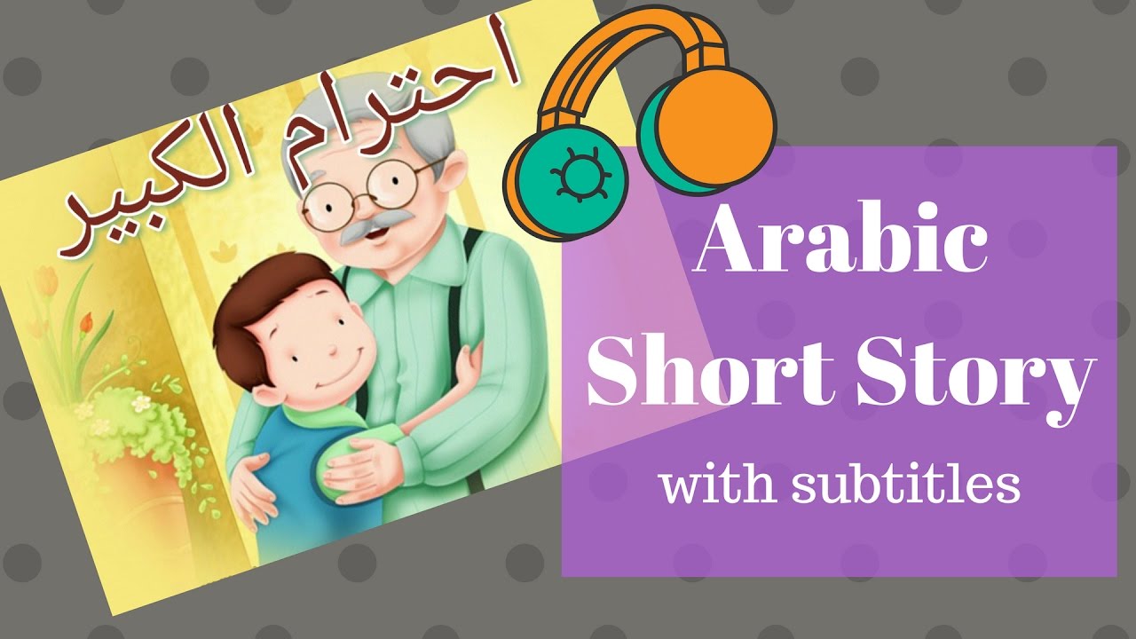 Arabic Short Story With Subtitles - HD - YouTube