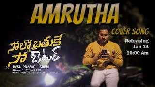 Solo Brathuke So Better - Amrutha Cover Song | Sai Tej | Nabha Natesh | Subbu | Thaman S | badsb