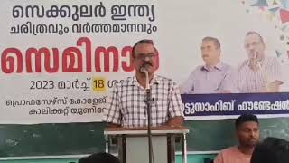 കേരള ചരിത്ര ഗവേഷണ കൗൺസിൽ അംഗം ഡോ: പി പി. അബ്ദുൽ റസാഖ് സംസാരിക്കുന്നു.