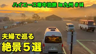 あまりの絶景に感動の連続！阿蘇草千里ヶ浜＆高千穂峡\u0026通潤橋