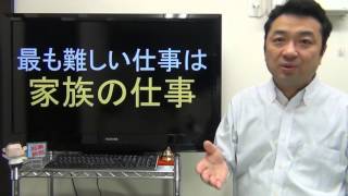 家族経営ってクソだよな★働く方から見てみました