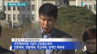 스포츠토토에 레저세? 체육 재정 부담은… / YTN