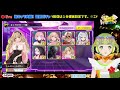 【ポーカーチェイス ポカチェ】新キャラ実装‼ 鬼畜眼鏡とお嬢様♥ガチャ＆stage Ⅳランク戦 【※１分遅延】