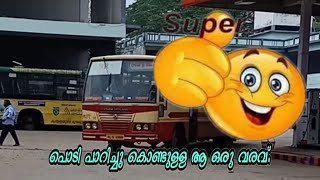 super fast bus entry/പൊടി പാറിച്ചു കൊണ്ട് സൂപ്പർ ഫസ്റ്റ് ബസ്/ #aanavandi #ആനവണ്ടി #KSRTC