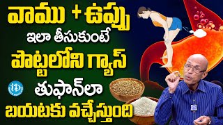 పొట్టలో గ్యాస్ మొత్తం క్షణాల్లో మాయం | Instant Relief for Gas Pain Telugu | Dr Ch Madhusudan Sarma