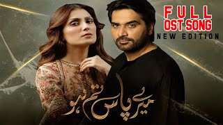 Meray Pass Tum Ho | Full OST | Rahat Fateh Ali Khan | Nadeem Qamar | SG Advertising Company