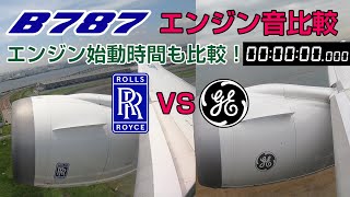 B787エンジン音比較 RRとGEの違い 始動時・アイドリング・離陸時比較