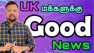 பிரித்தானிய மக்களுக்கு மீண்டும் ஒரு நற்செய்தி ✅🔥 | TAMIL ADIYAN UK |