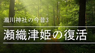 【神業】放火で焼失した瀧川神社と、火災で明らかになった瀬織津姫のパワー