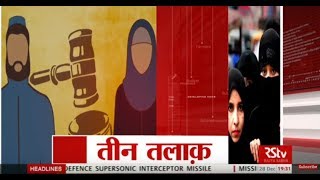 RSTV Vishesh – Dec 28, 2017: Triple Talaq Bill, 2017