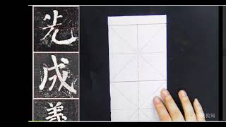 楷书颜勤礼 第8节 基础笔画钩3 Regular Script Yan Qinli Section 8 Basic Stroke Hook