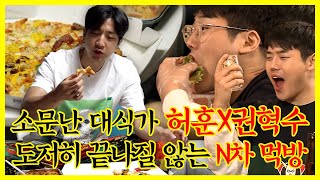 【잘먹잘법】 잘 먹기로 소문난 대식가 허훈x권혁수의 끊나지 않는 N차 먹방 모음🥄 | 나혼자산다 | TVPP | MBC 210625 방송