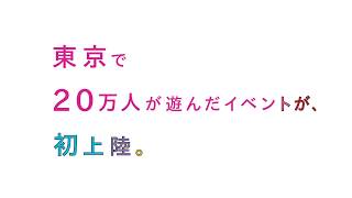 ナゾトキ街歩きゲーム in 名古屋「地下迷宮に眠る謎」CM