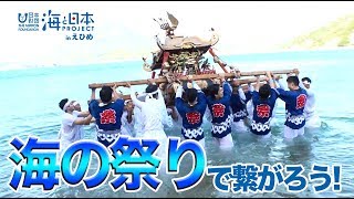 海の祭で『つながる』を体感する in 佐島 日本財団 海と日本PROJECT in えひめ 2019 #29