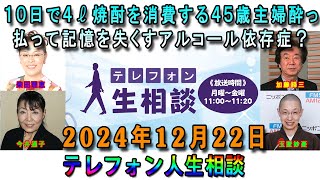 テレフォン人生相談 再婚どうし、離婚を検討中どうしたら？◆ パーソナリティ：今井通子 ◆ 回答者：樺沢紫苑（精神科医）