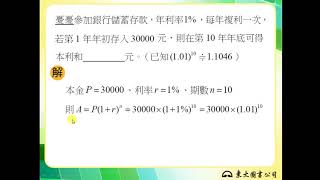 108技高東大數學B第二冊4-2隨堂練習8