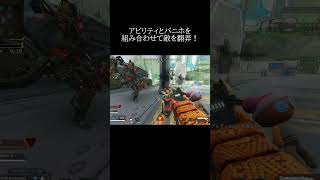 【APEX】レヴナントのアビリティは便利！ #apex #apexlegends #shorts #レヴナント専