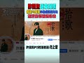 詐團盜鐘東錦照 假造fb帳號 小編 請認藍勾勾 盜照假帳號片粉絲 shorts｜tvbs新聞 @tvbsnews01