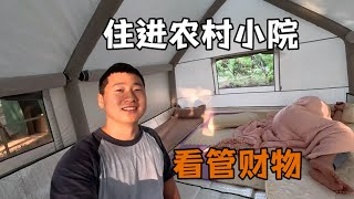 10万元买的农村小院，今天开始入住了，搭了两个帐篷准备露营生活 | 用青春去旅行