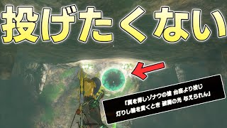 円の中に「投げた槍」を通すミッションをルール完全無視でクリアすることはできるのか【ゼルダの伝説ティアーズオブザキングダム実況】