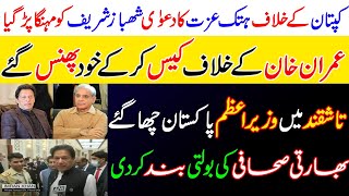 Shahbaz Sharif's defamation suit against PM Imran. Prime minister strong reply to Indian journalist.
