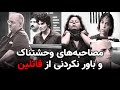 5 مصاحبه جذاب از وحشتناک ترین قاتلان ترسناک دنیا که نباید از دست بدید