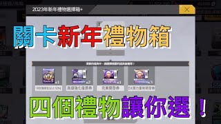 【全民打棒球Pro】2022最後一片，關卡禮物箱，看你要換什麼就換什麼！分析一下自己建議選的