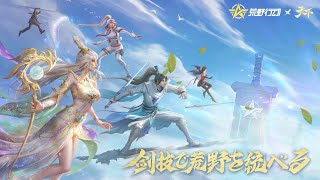 荒野行動ｘ天下 コラボ限定ガチャ明日登場