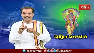 షట్తిల ఏకాదశికి ఆ పేరు ఎలా వచ్చింది ? | Dr.Kakunuri Suryanarayana Murthy | Dharma Sandehalu