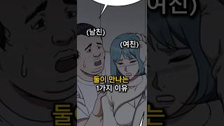 저기 너 남친 지나간다 ㅋㅋㅋ #웹툰추천 #웹툰리뷰