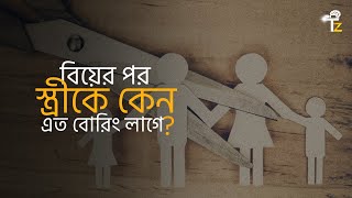 বর্তমানে ডিভোর্সের হার এত বেশি কেন? New video | Waz bangla | islamic | the star of knowledge