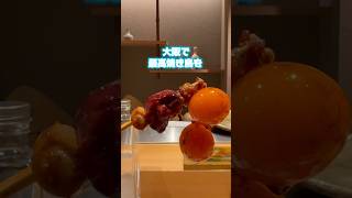 食べログ4.42の激うまコース店！！鳥匠いし井📍大阪府大阪市北区西天満3-11-4 1F#食べログ #焼き鳥 #大阪 #大阪グルメ #大阪市 #大阪ランチ #コース #グルメvlog #グルメ動画